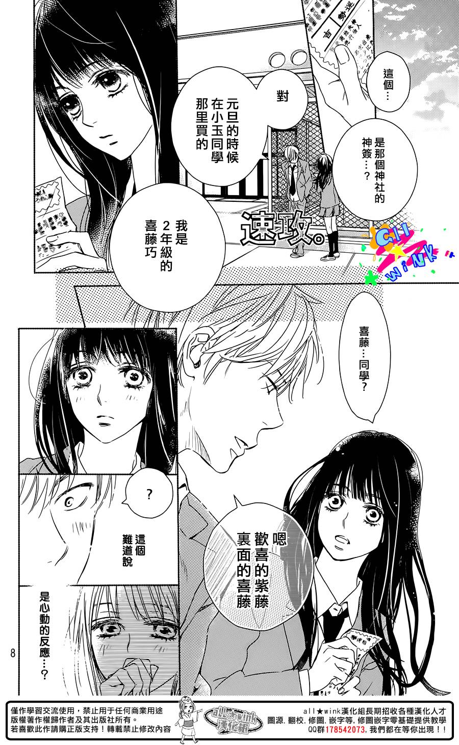 特别订制女友 第1话 第7页