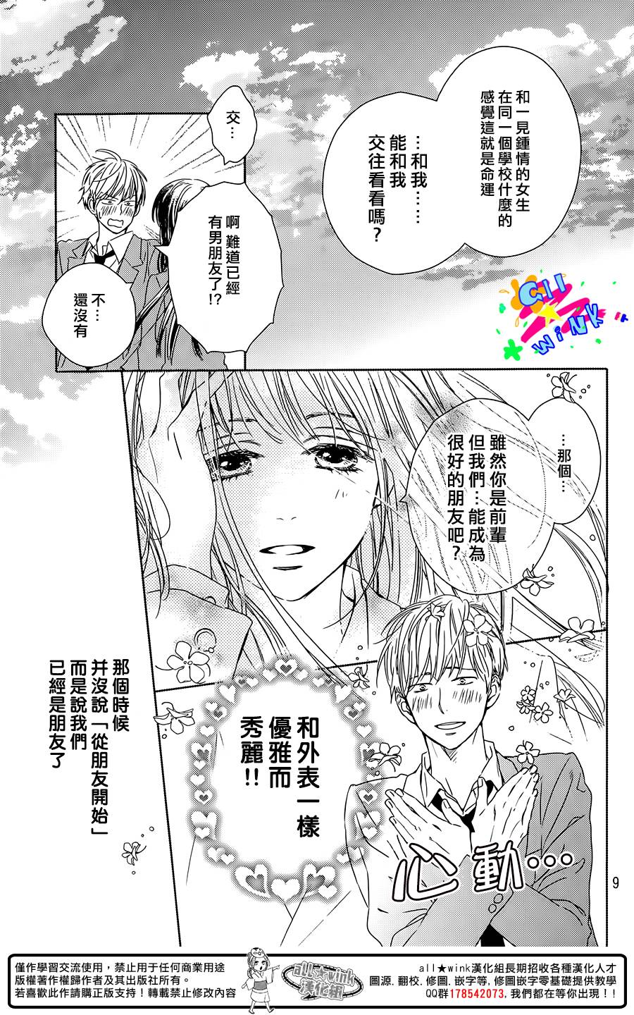 特别订制女友 第1话 第8页