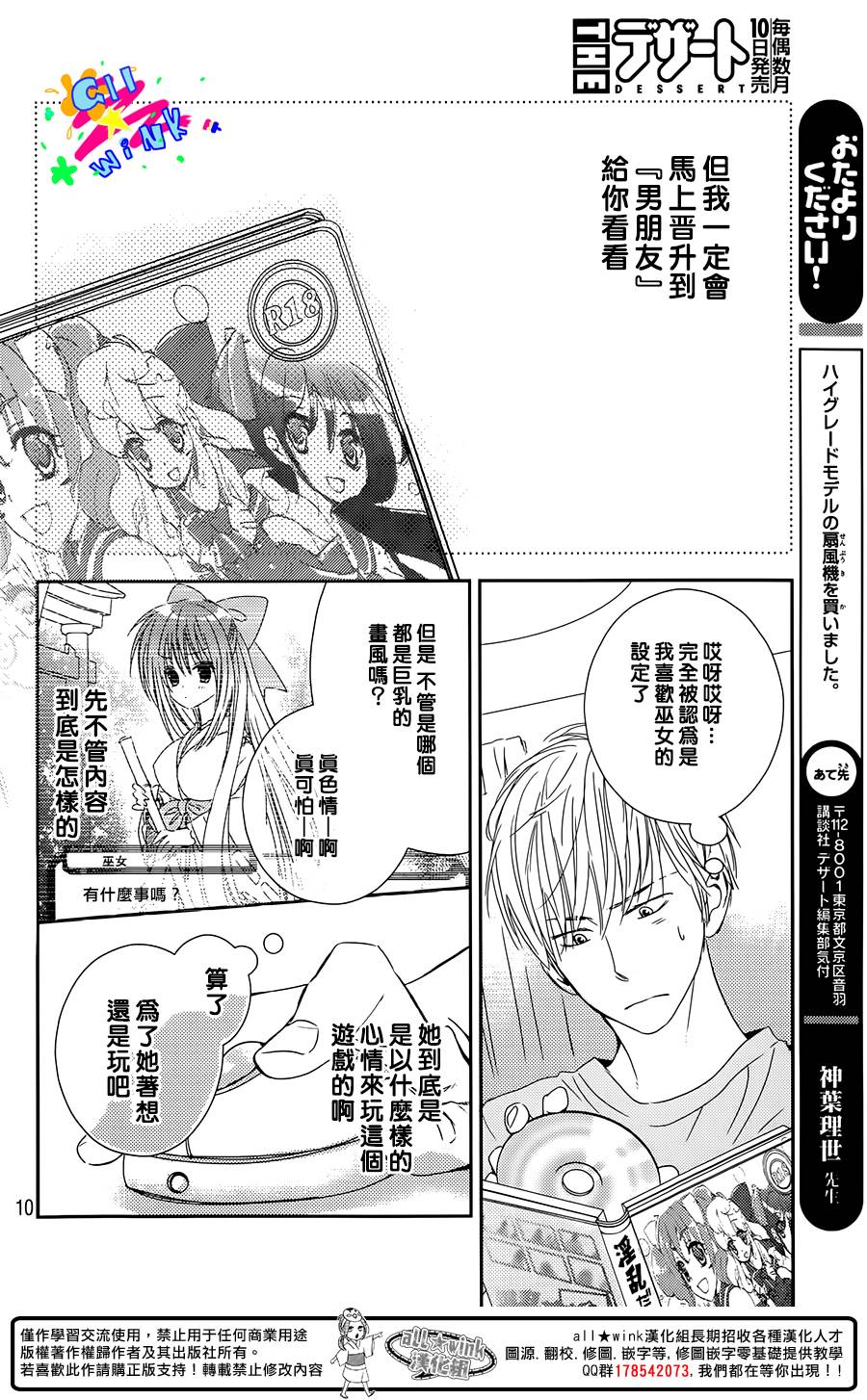 特别订制女友 第1话 第9页