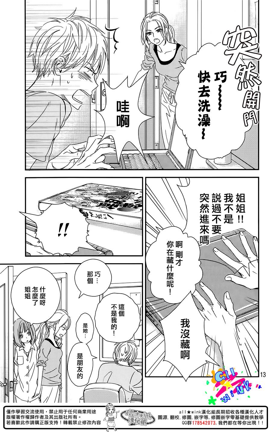 特别订制女友 第1话 第12页