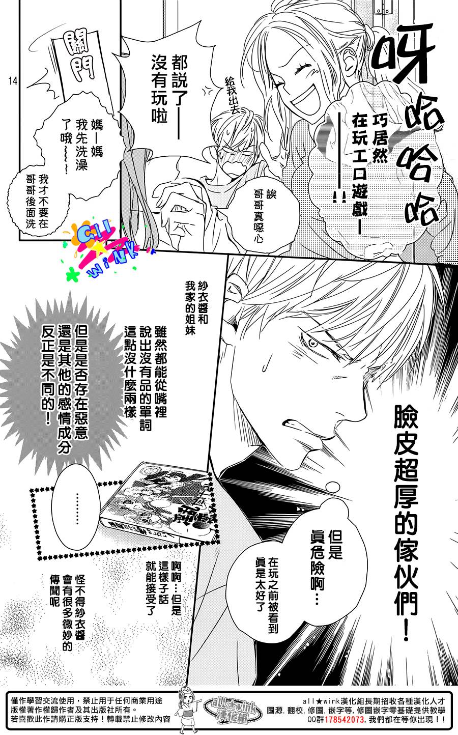 特别订制女友 第1话 第13页