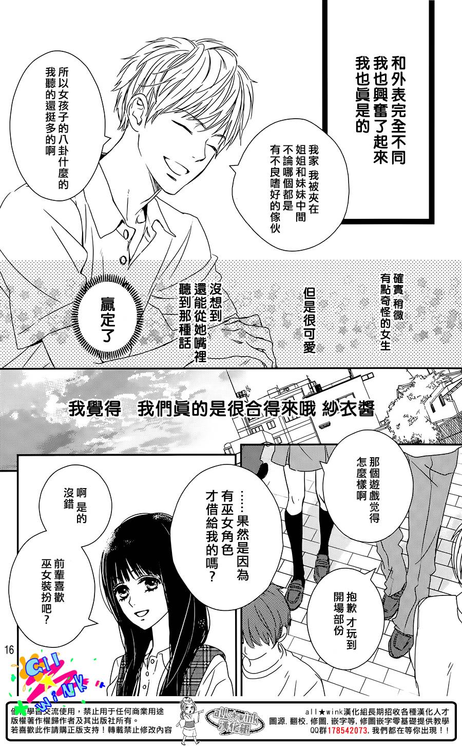 特别订制女友 第1话 第15页