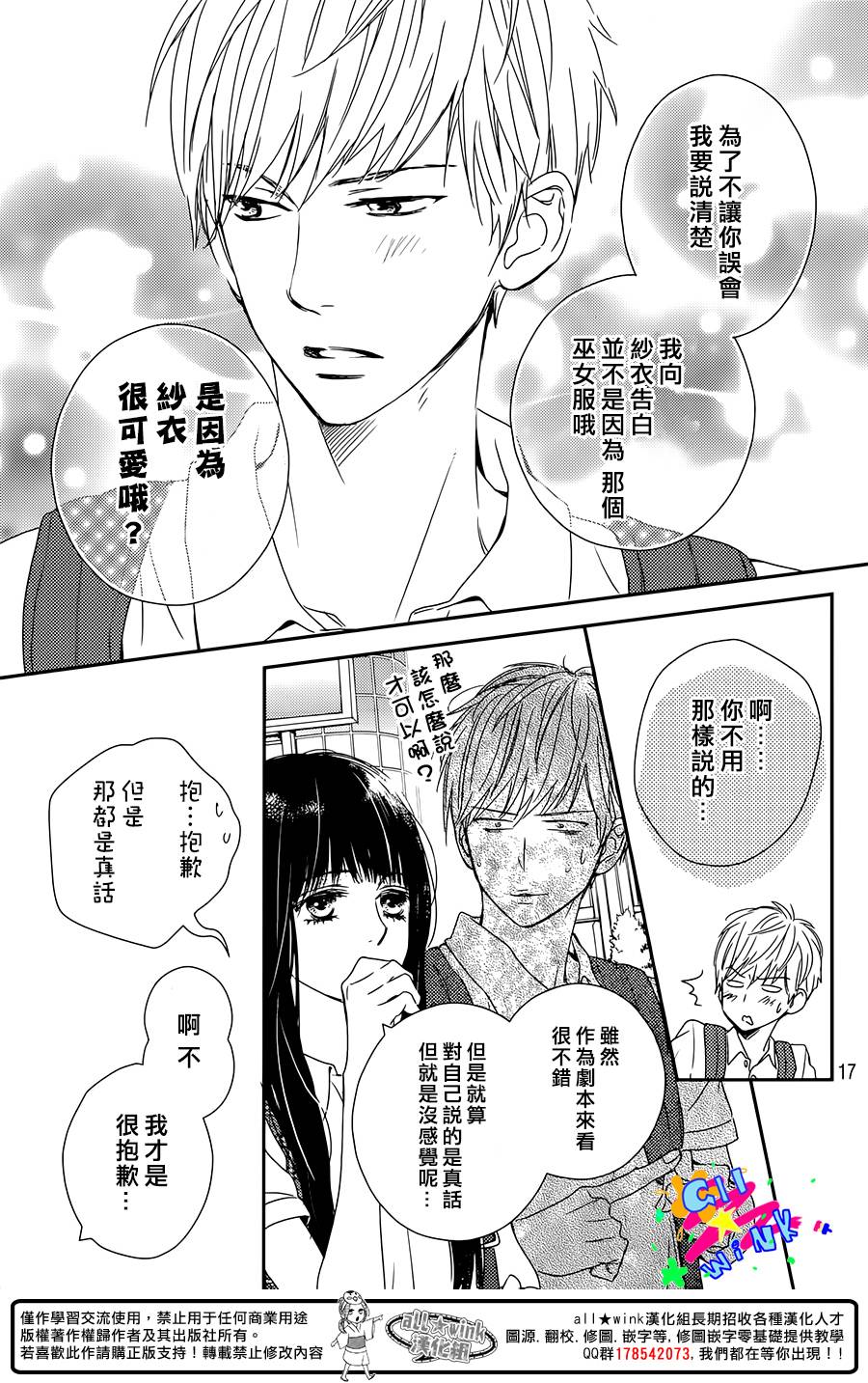 特别订制女友 第1话 第16页