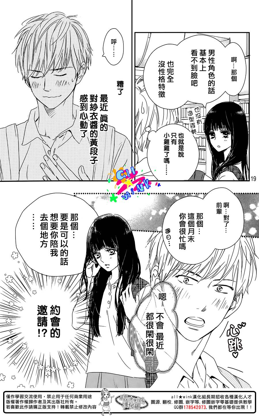 特别订制女友 第1话 第18页