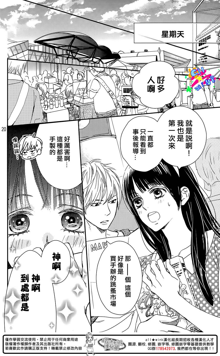 特别订制女友 第1话 第19页