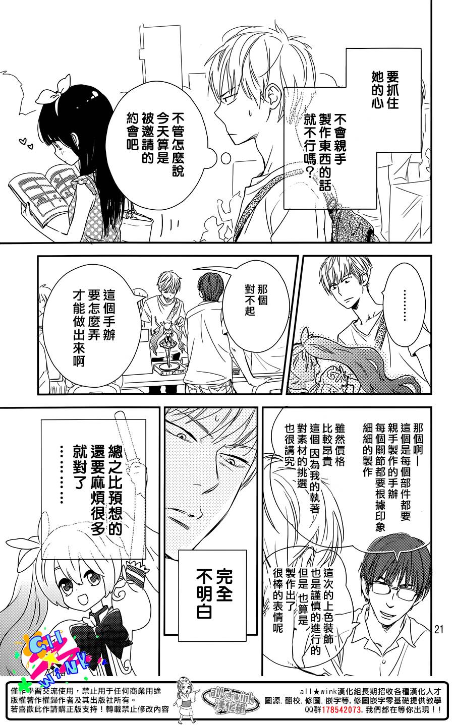 特别订制女友 第1话 第20页