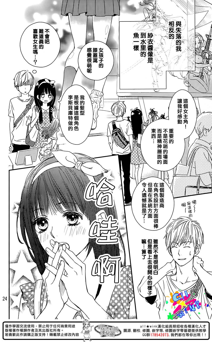 特别订制女友 第1话 第23页