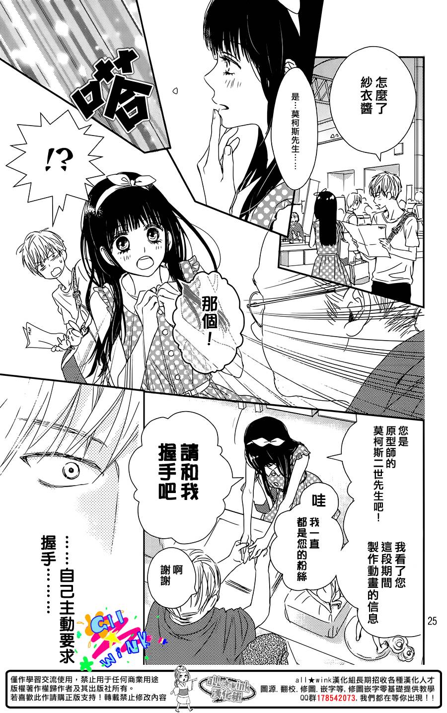 特别订制女友 第1话 第24页