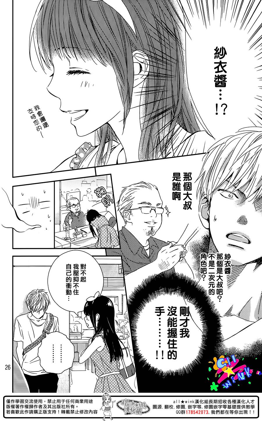 特别订制女友 第1话 第25页