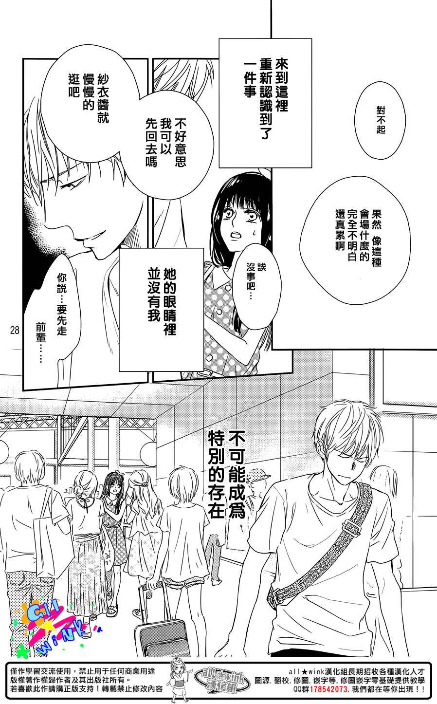 特别订制女友 第1话 第27页