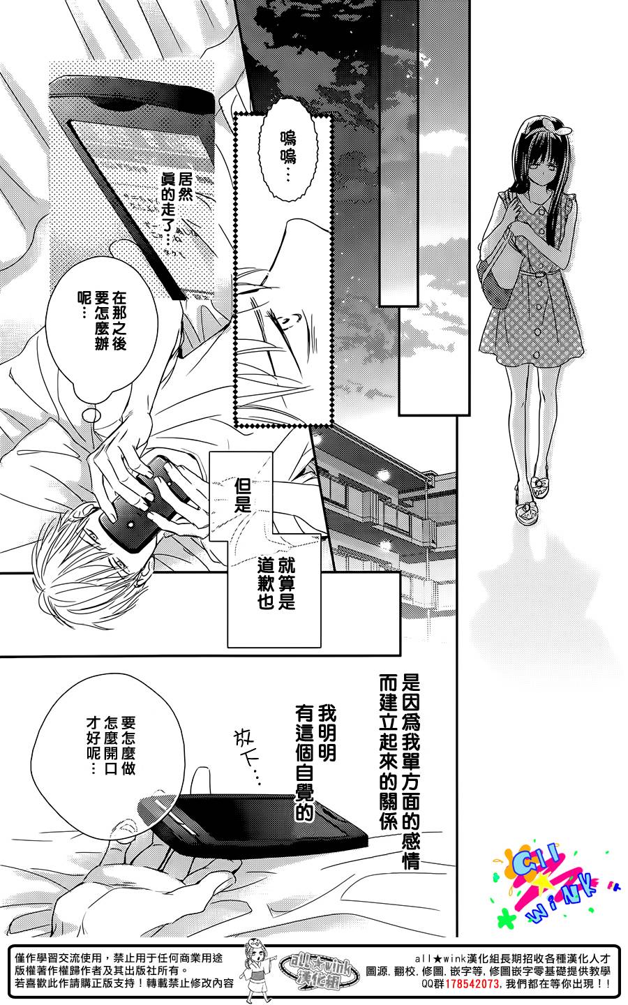 特别订制女友 第1话 第28页