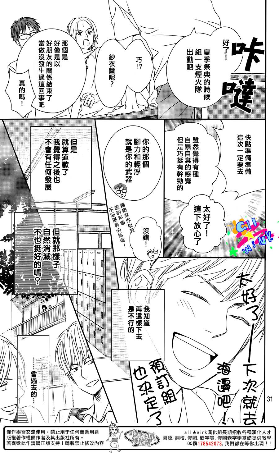 特别订制女友 第1话 第30页