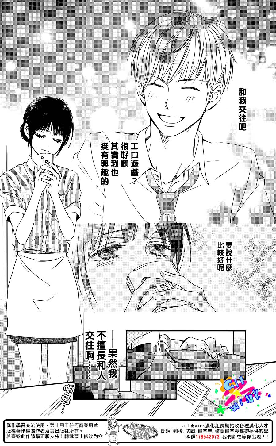 特别订制女友 第1话 第32页