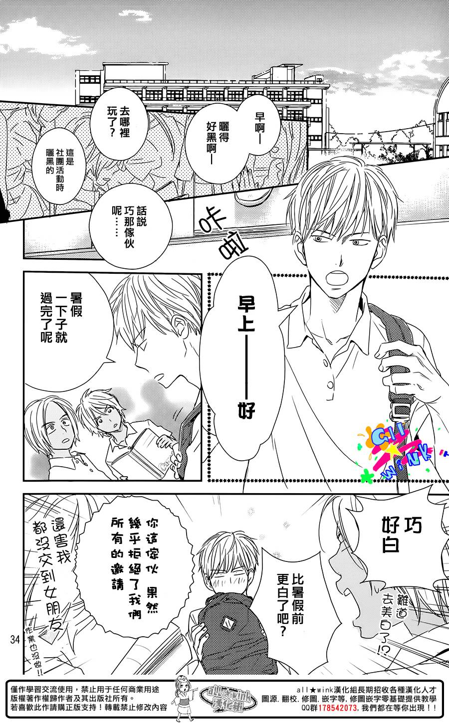 特别订制女友 第1话 第33页