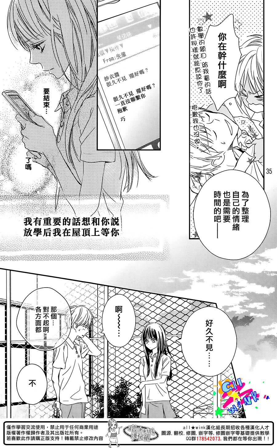 特别订制女友 第1话 第34页