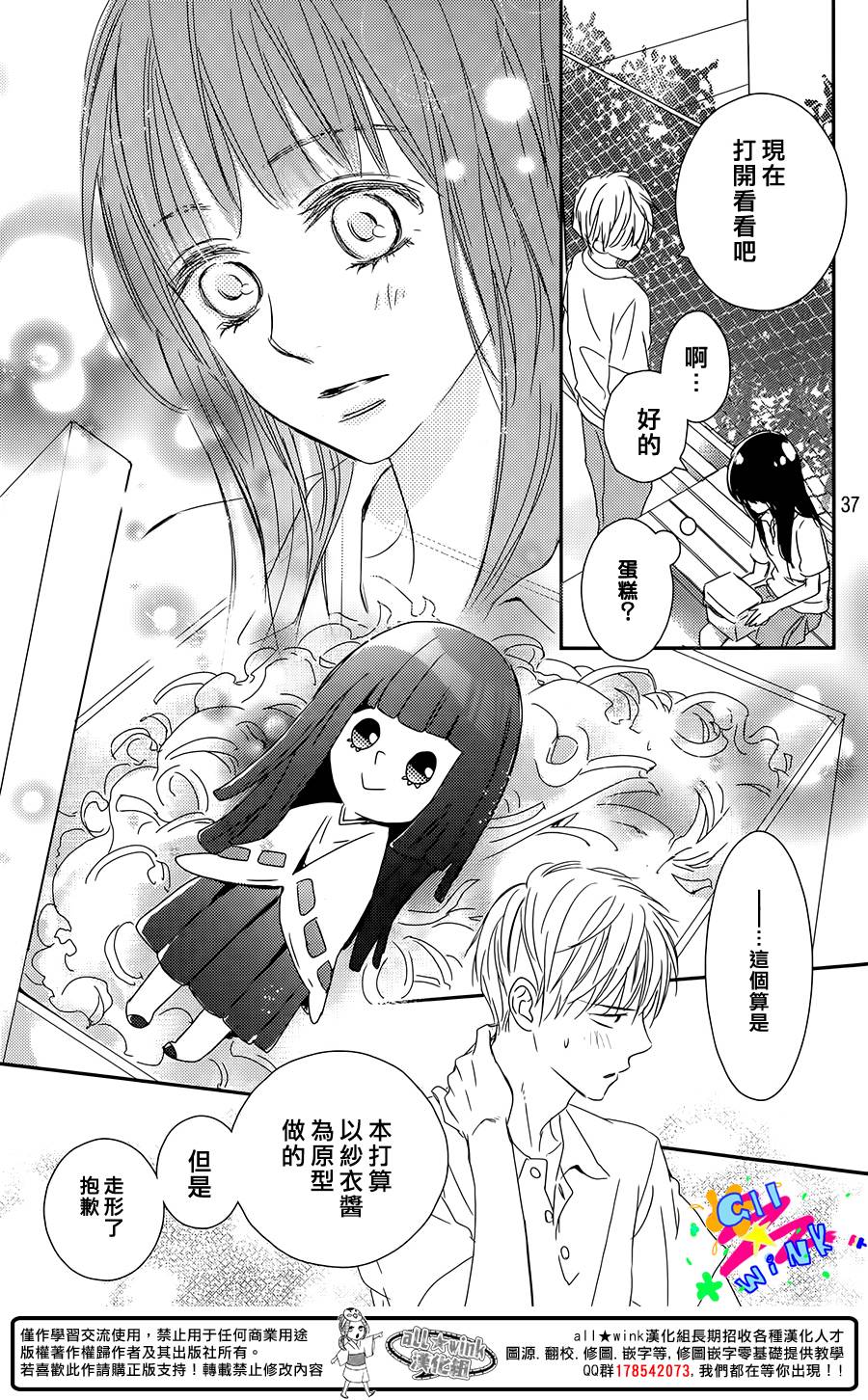 特别订制女友 第1话 第36页