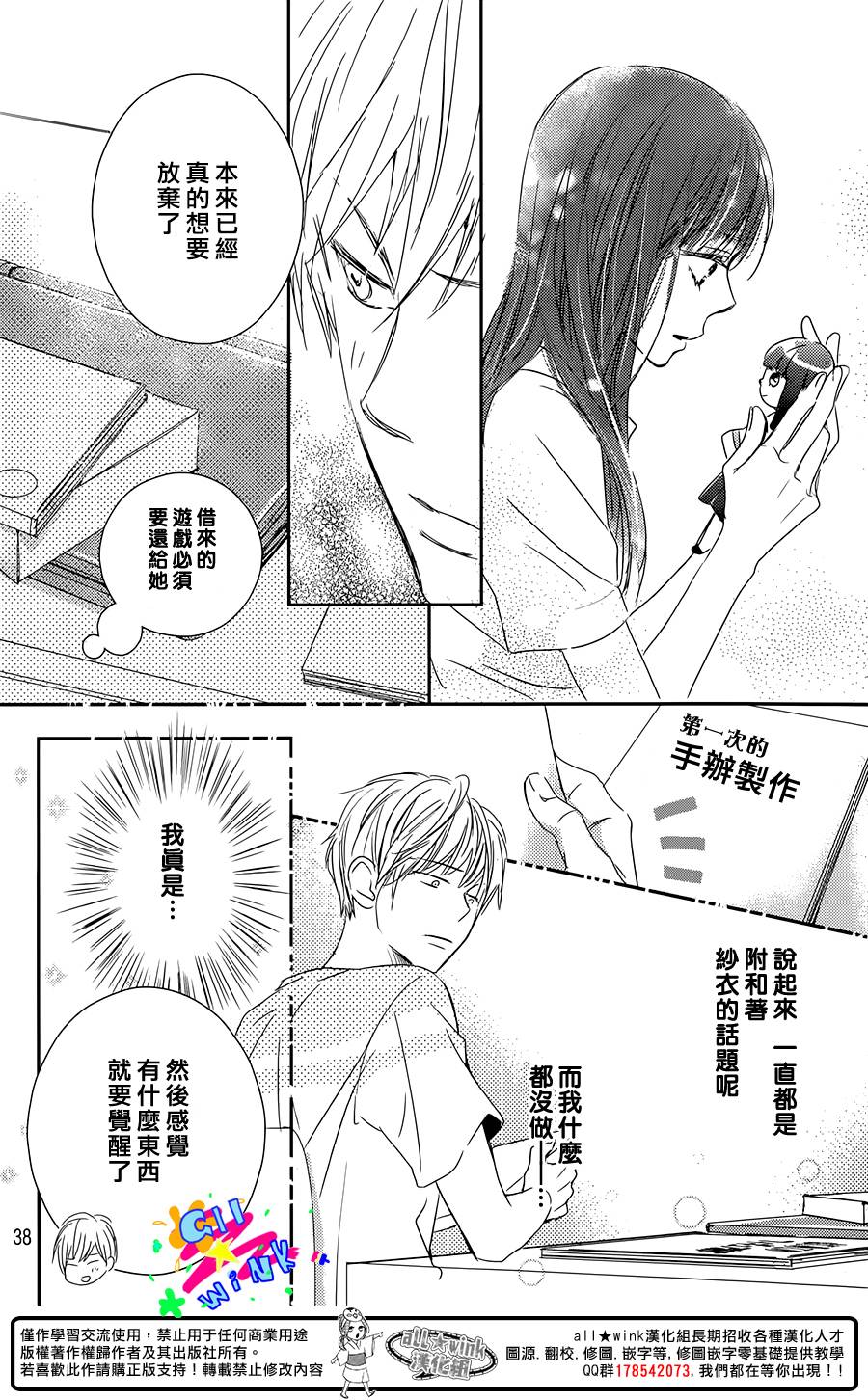 特别订制女友 第1话 第37页