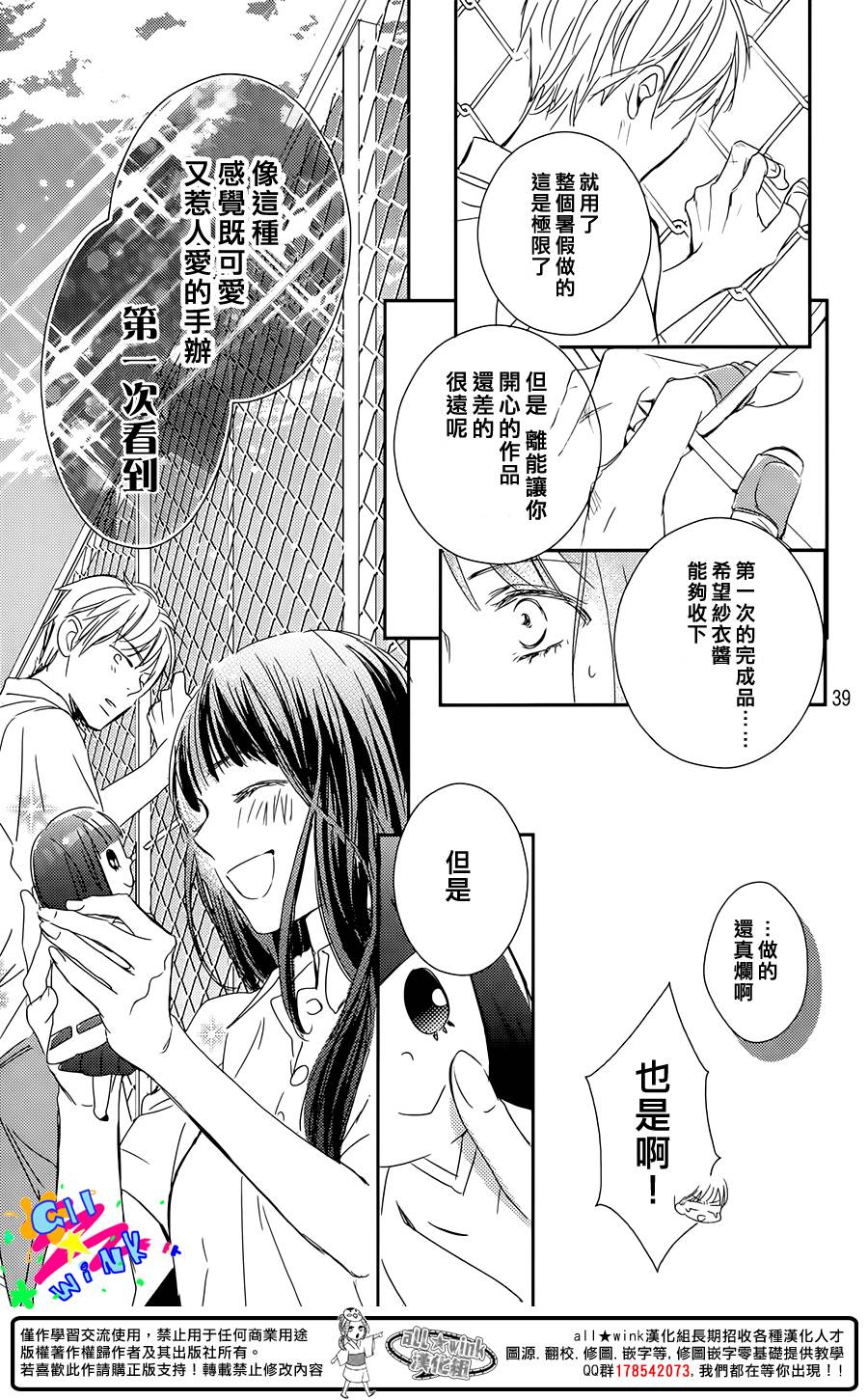 特别订制女友 第1话 第38页