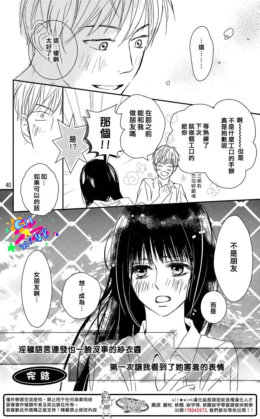 特别订制女友 第1话 第39页