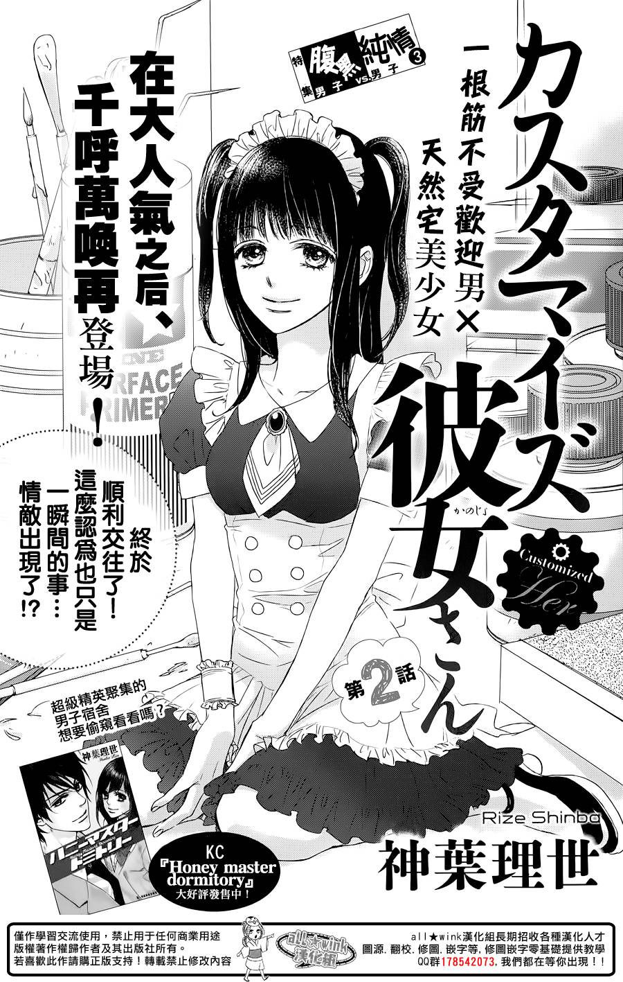 特别订制女友 第2话 第0页