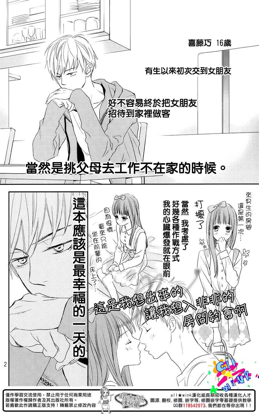 特别订制女友 第2话 第1页