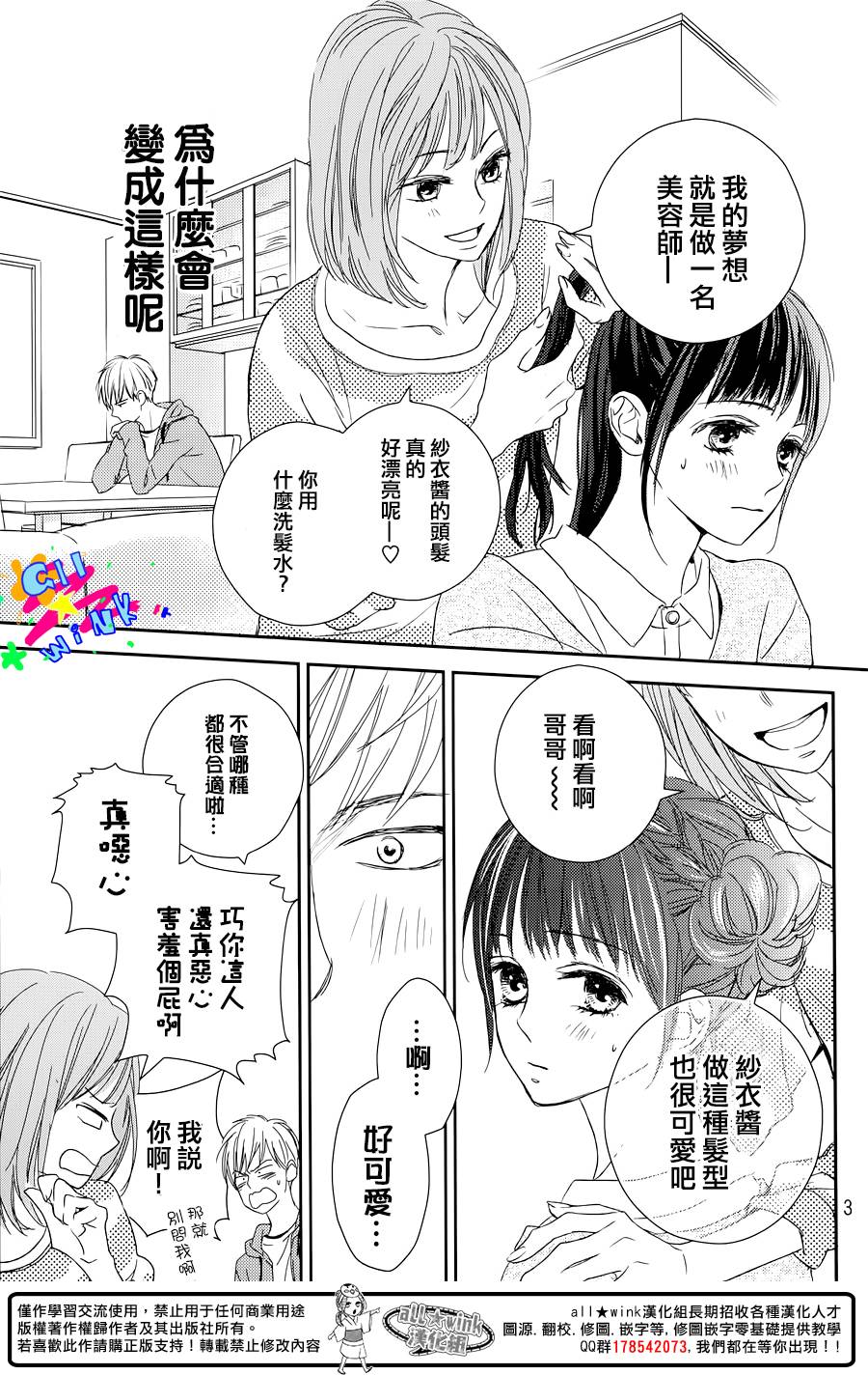 特别订制女友 第2话 第2页