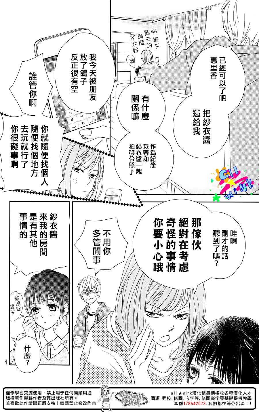 特别订制女友 第2话 第3页