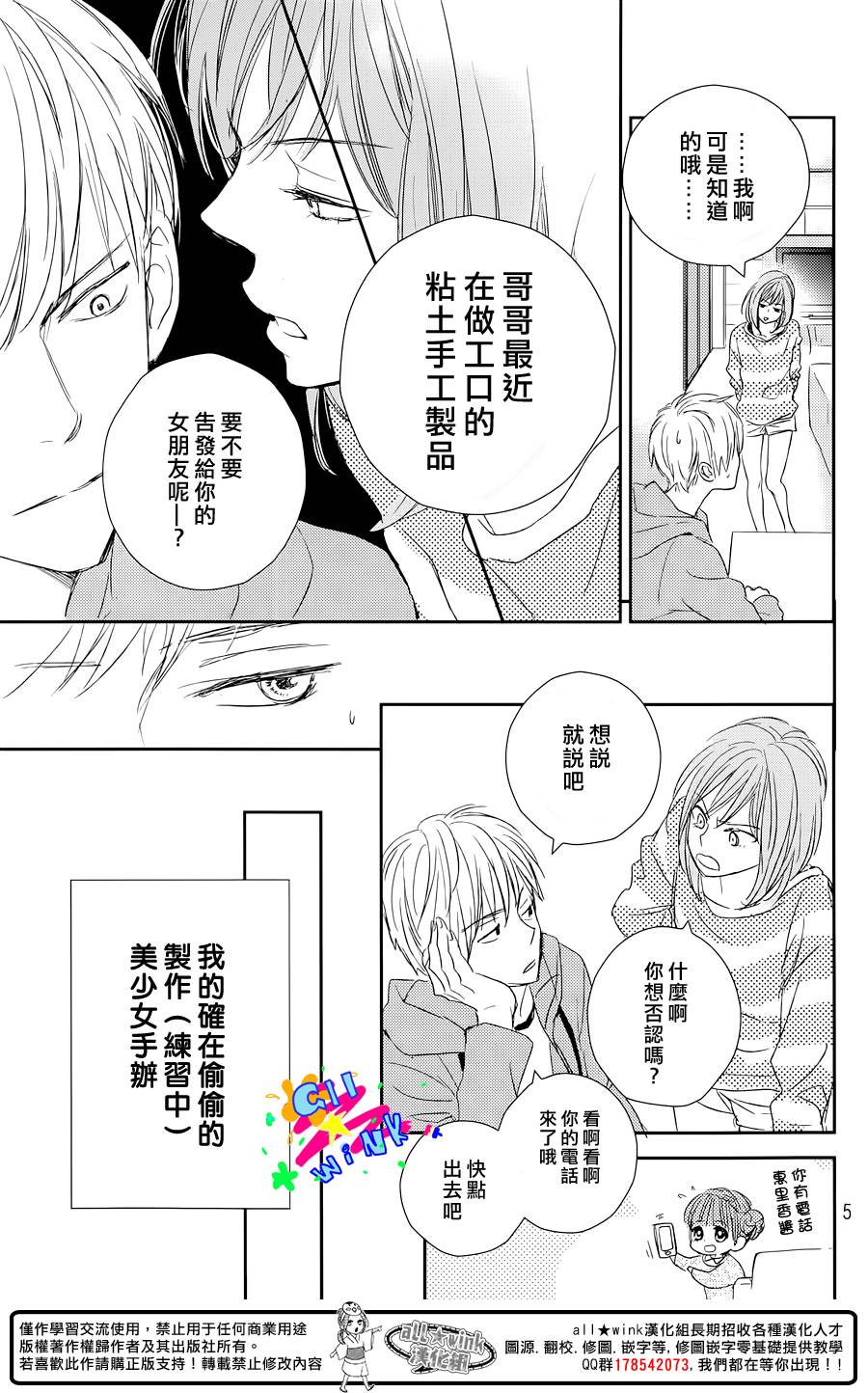 特别订制女友 第2话 第4页