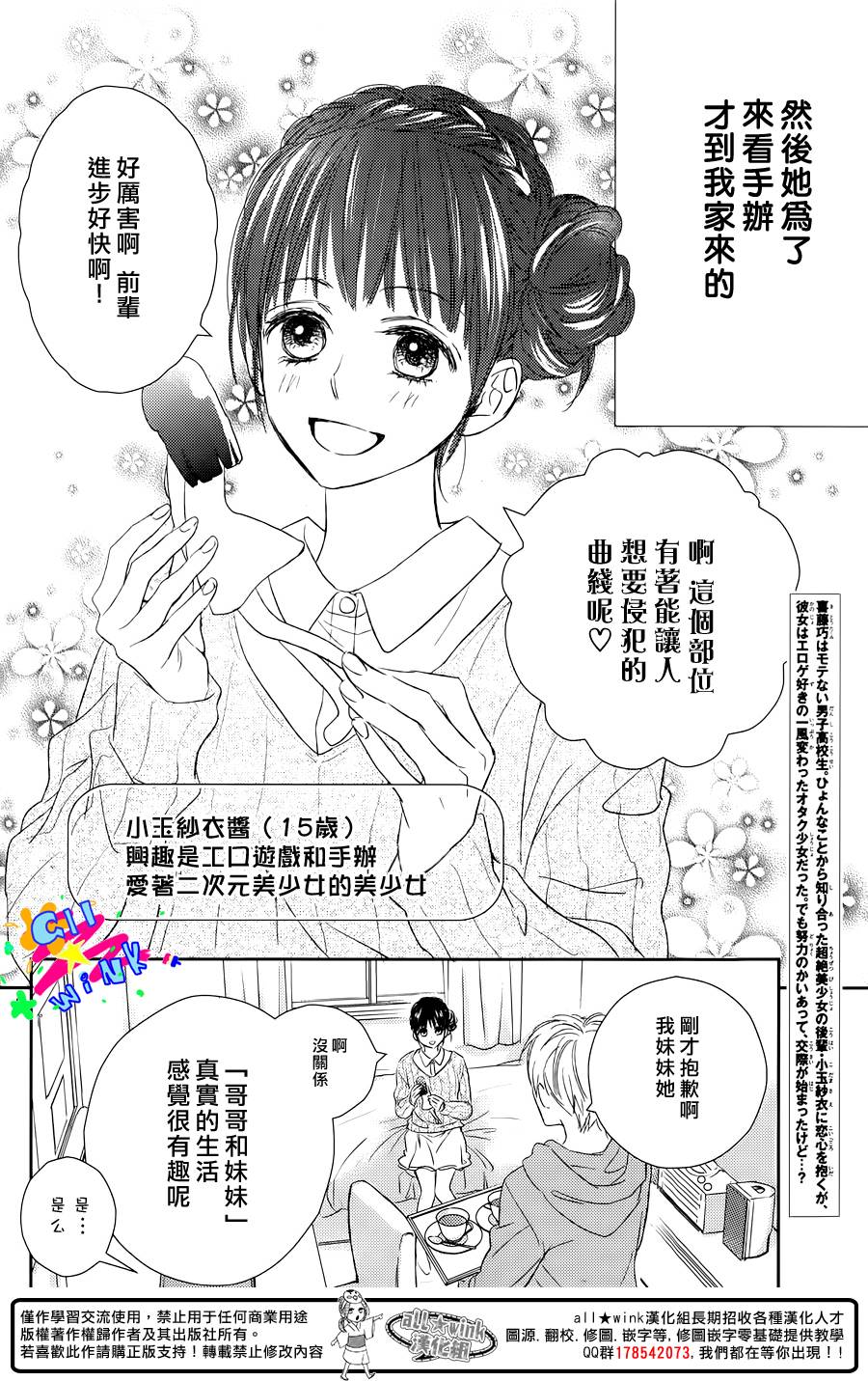 特别订制女友 第2话 第5页