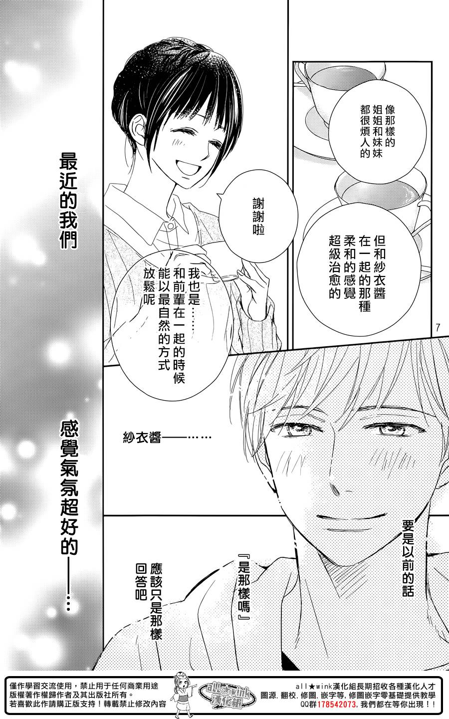 特别订制女友 第2话 第6页