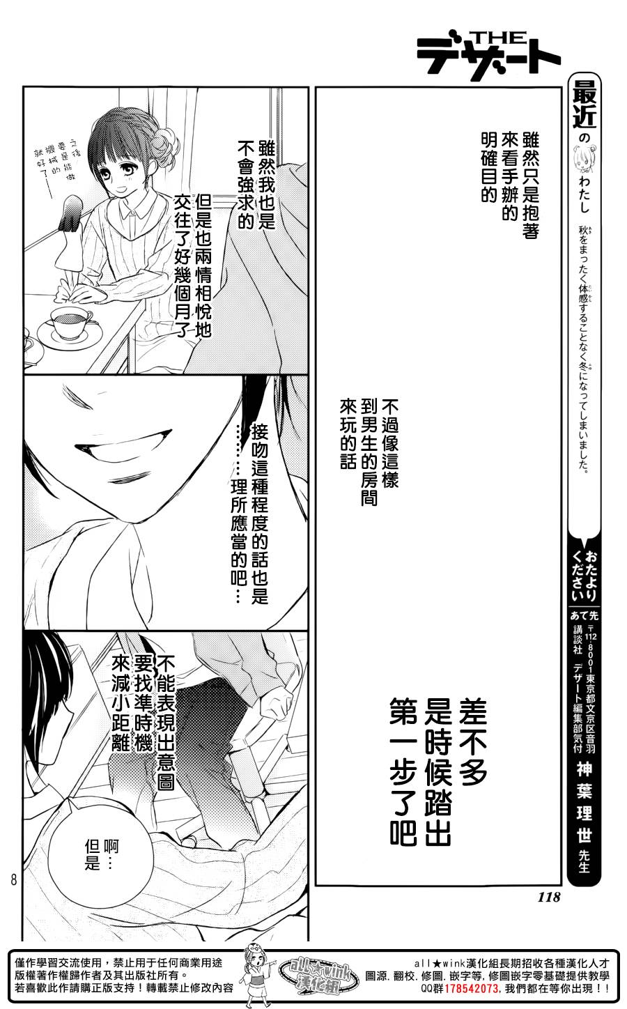 特别订制女友 第2话 第7页