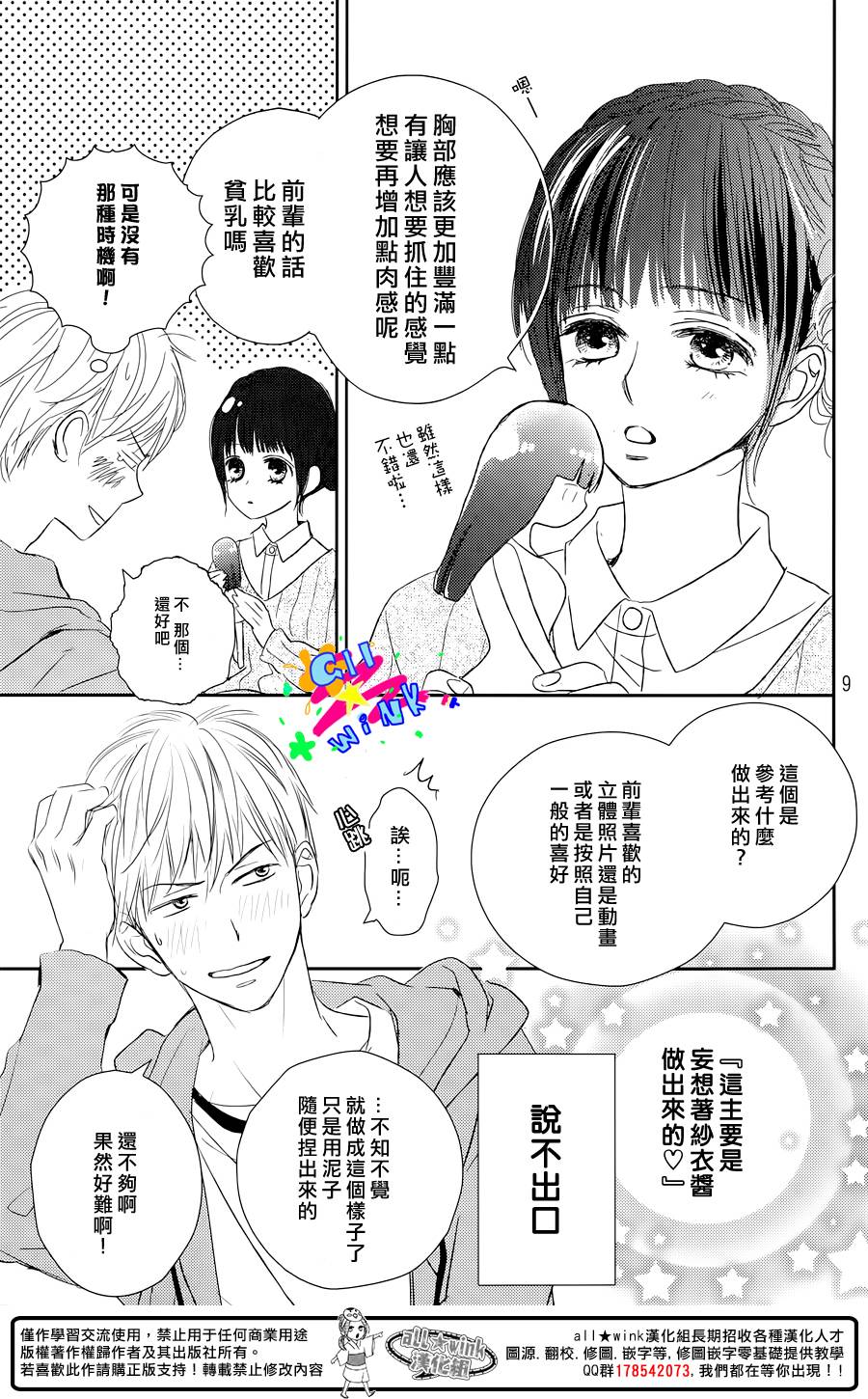 特别订制女友 第2话 第8页