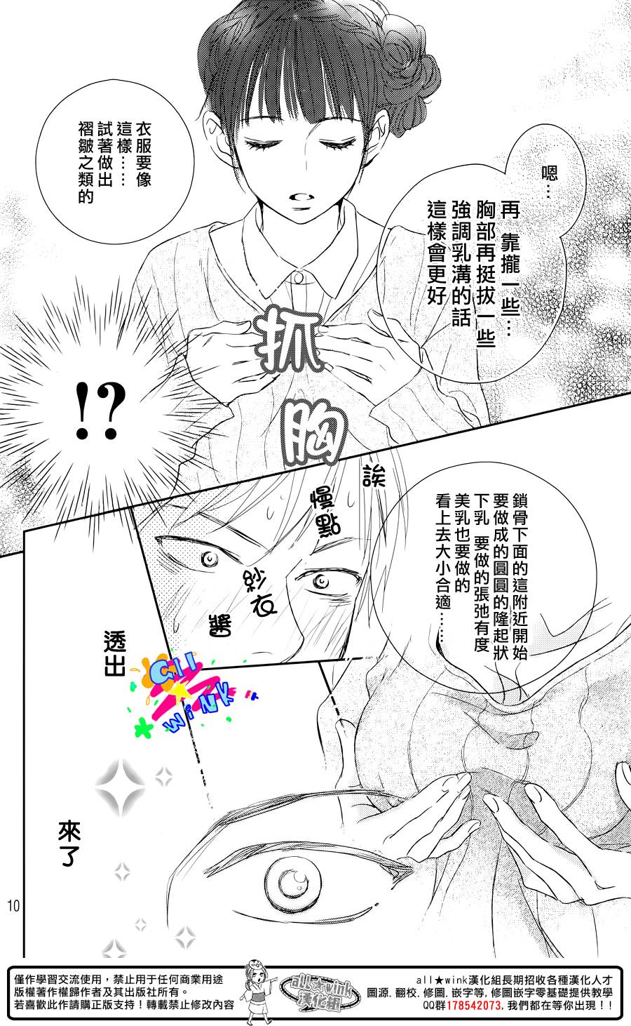 特别订制女友 第2话 第9页