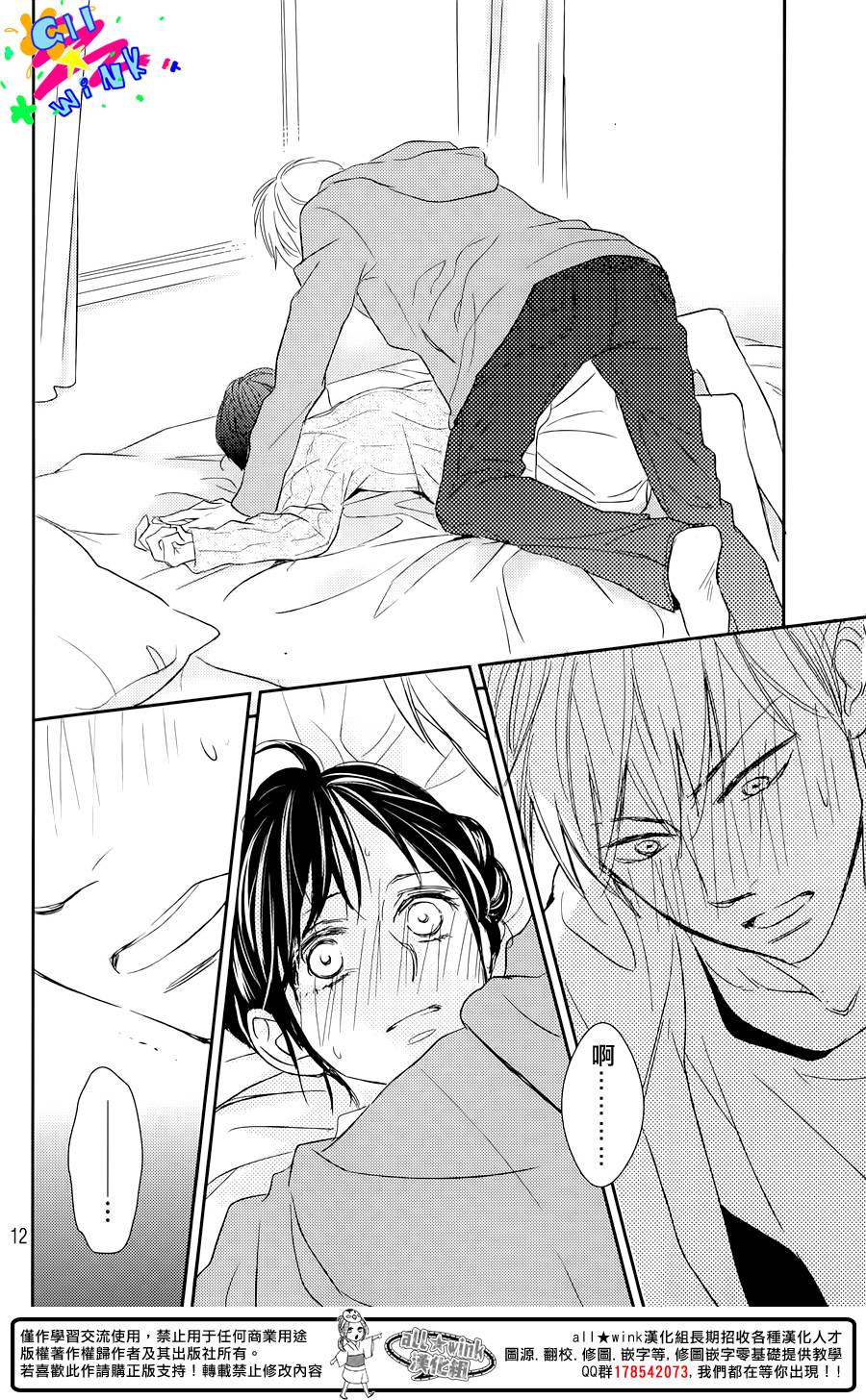 特别订制女友 第2话 第11页