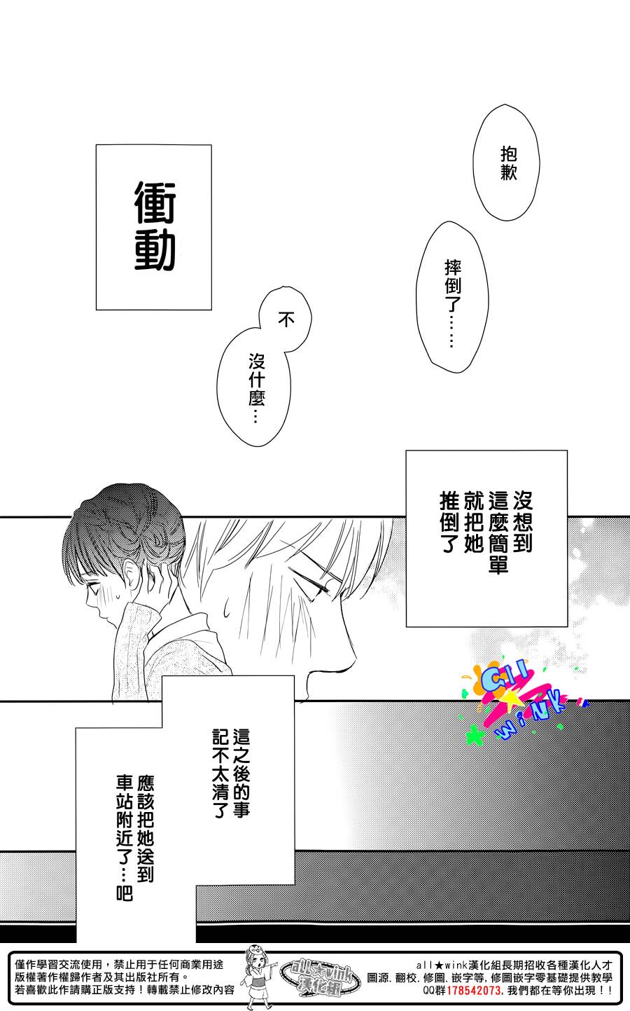 特别订制女友 第2话 第12页