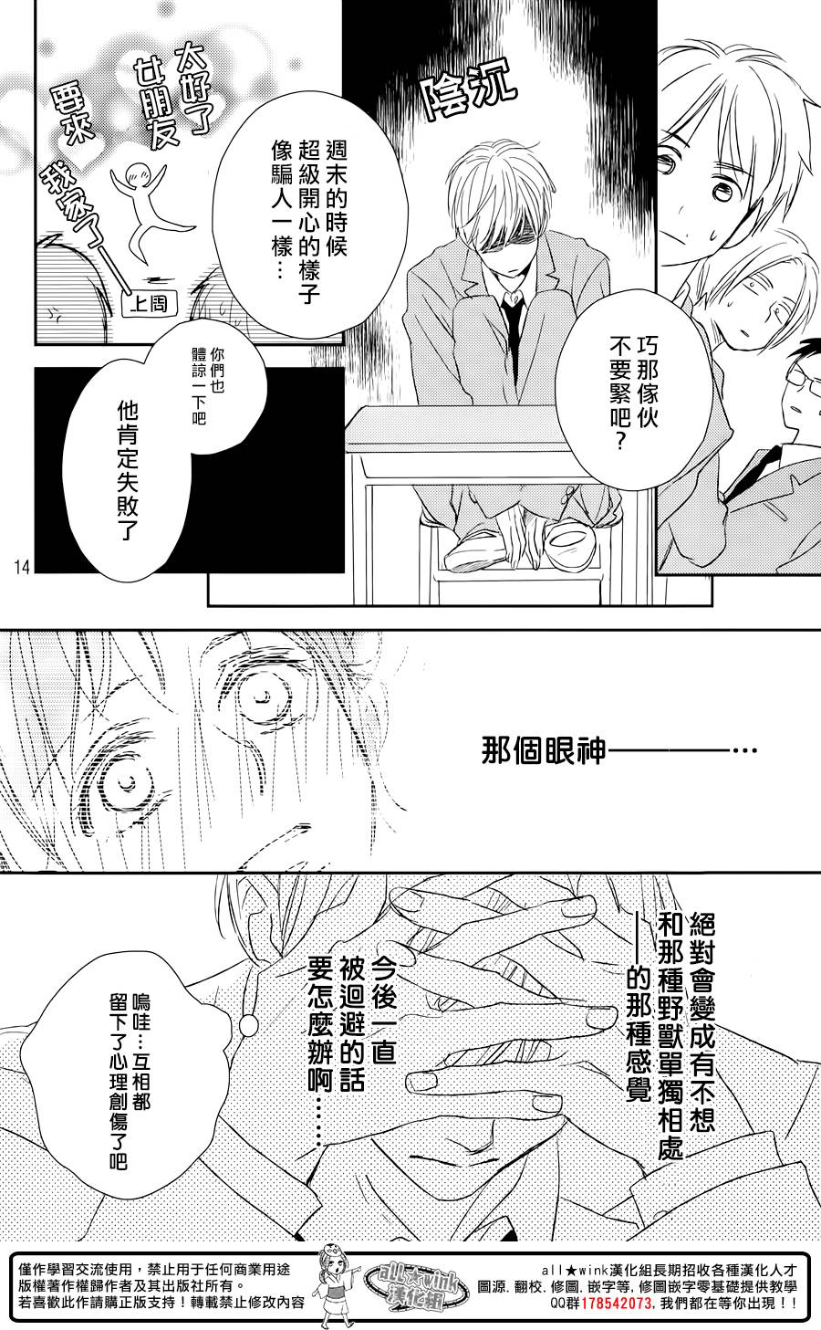 特别订制女友 第2话 第13页