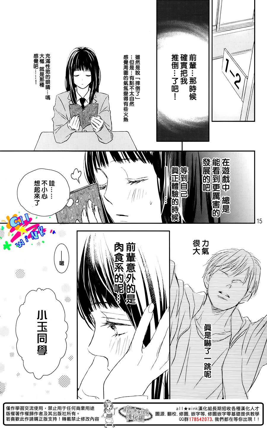 特别订制女友 第2话 第14页