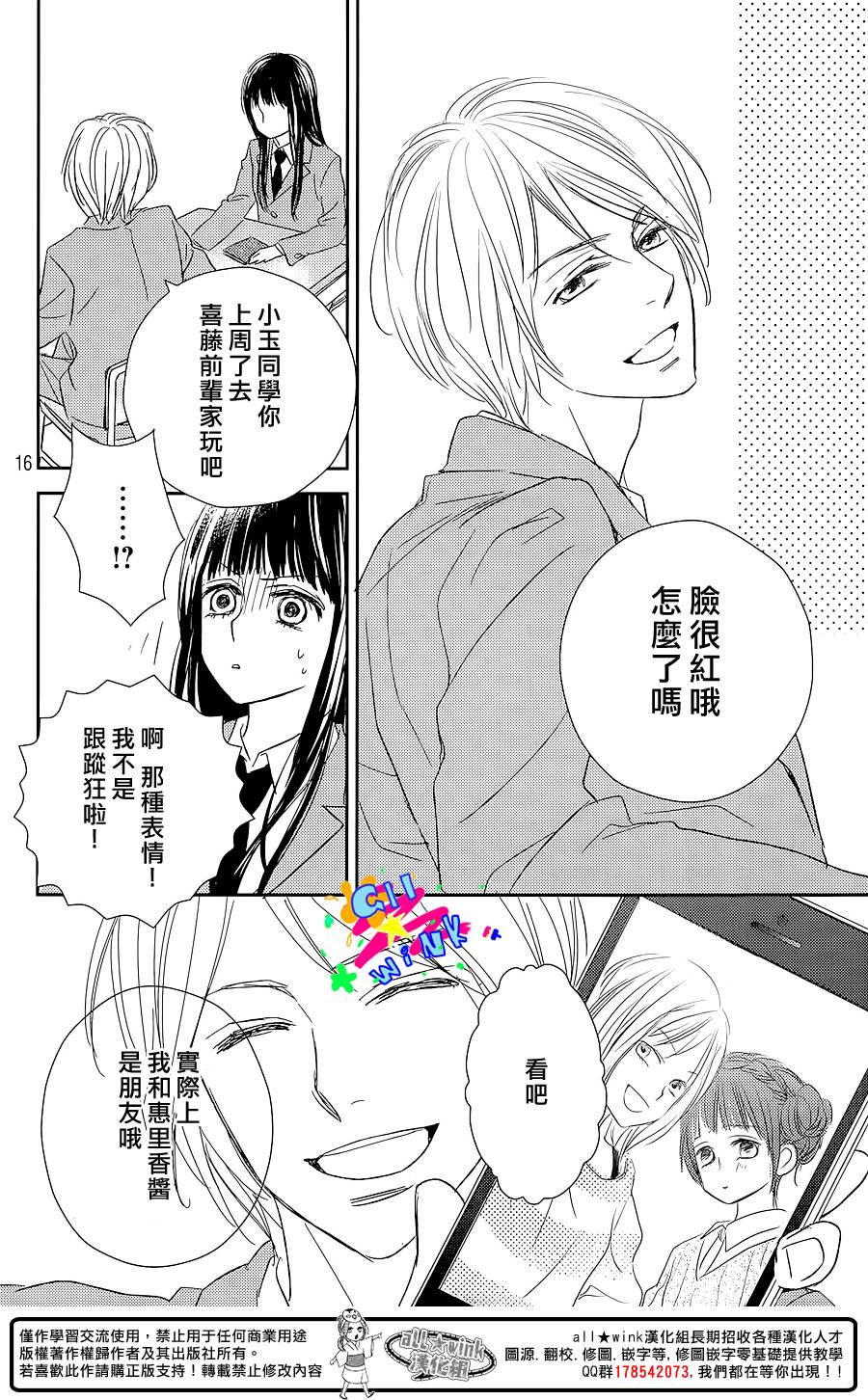 特别订制女友 第2话 第15页