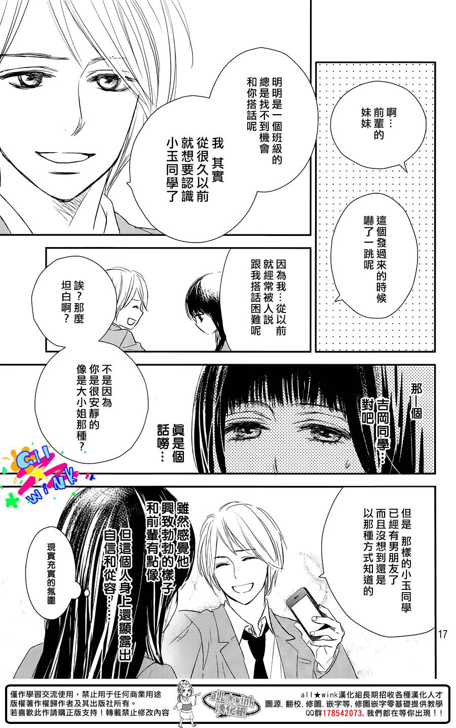 特别订制女友 第2话 第16页