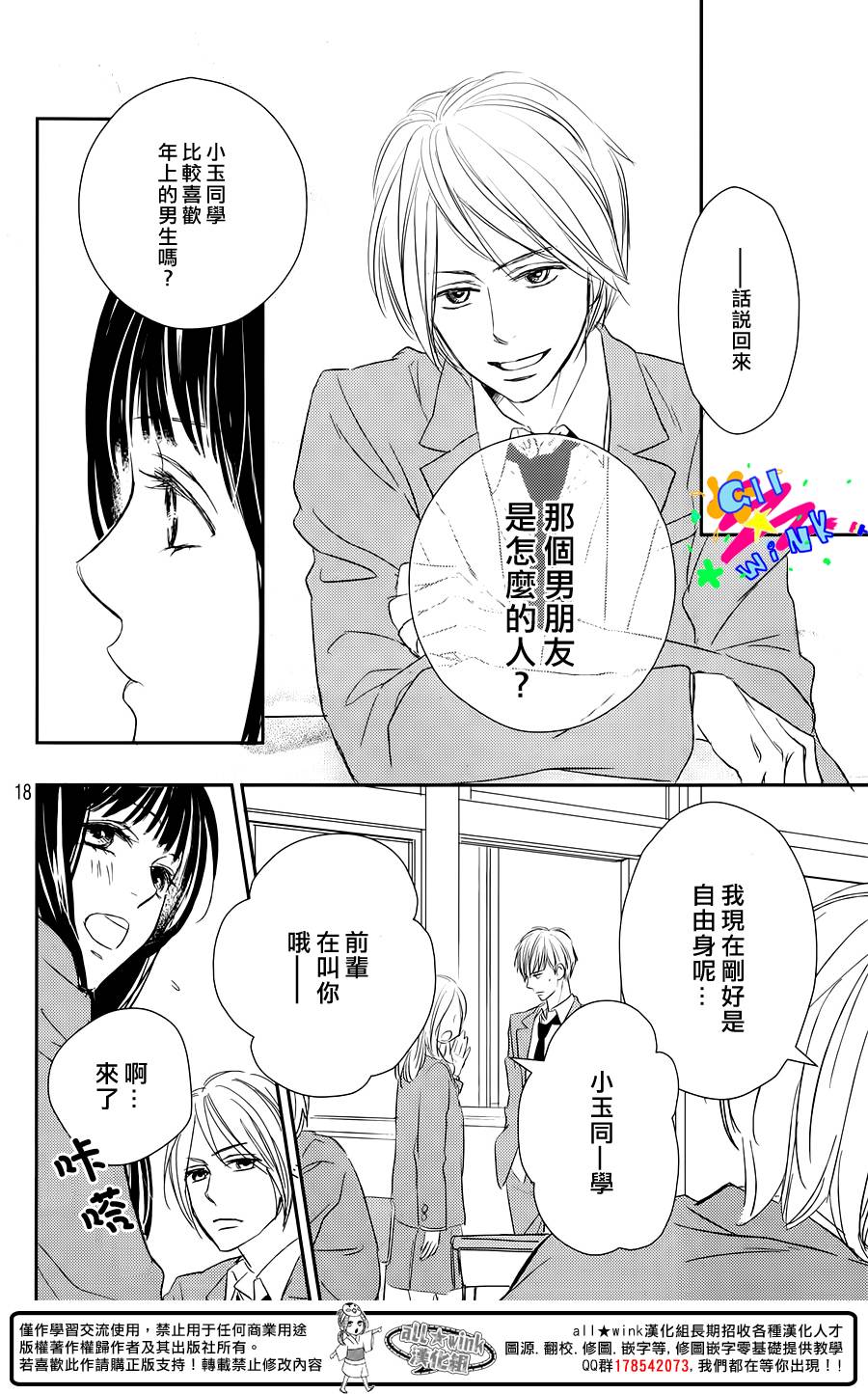 特别订制女友 第2话 第17页