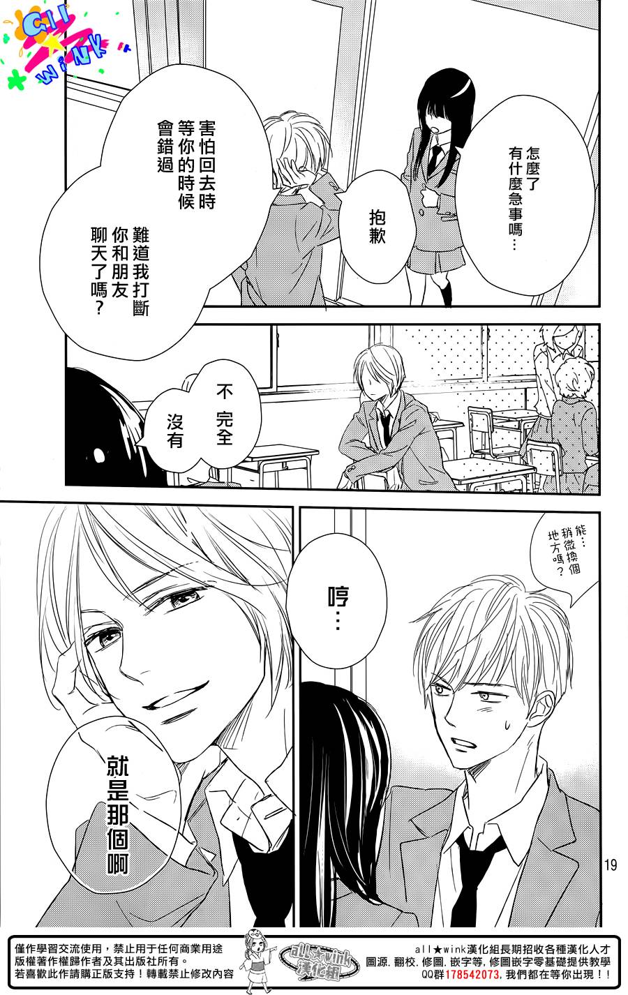 特别订制女友 第2话 第18页