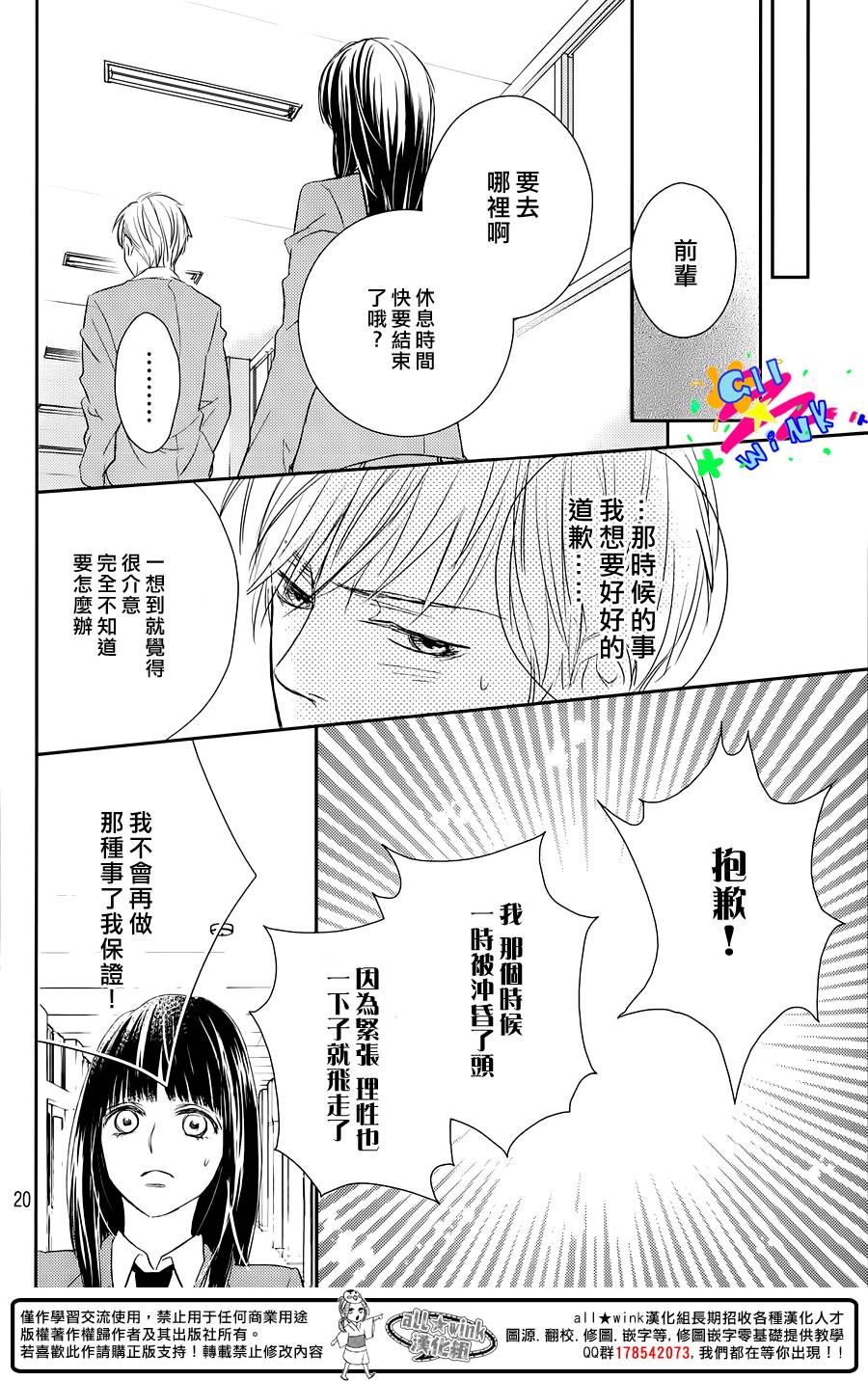 特别订制女友 第2话 第19页