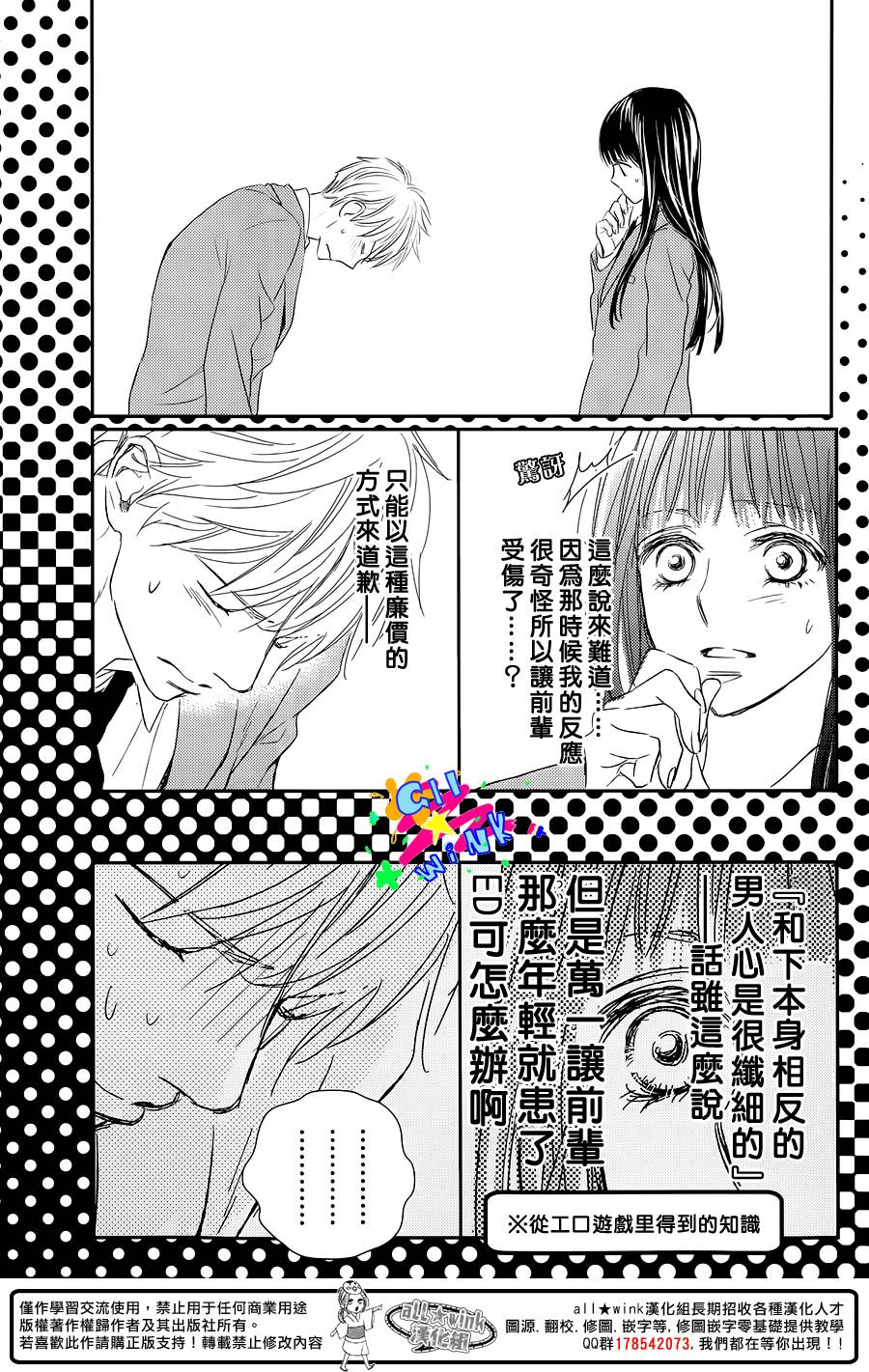 特别订制女友 第2话 第20页