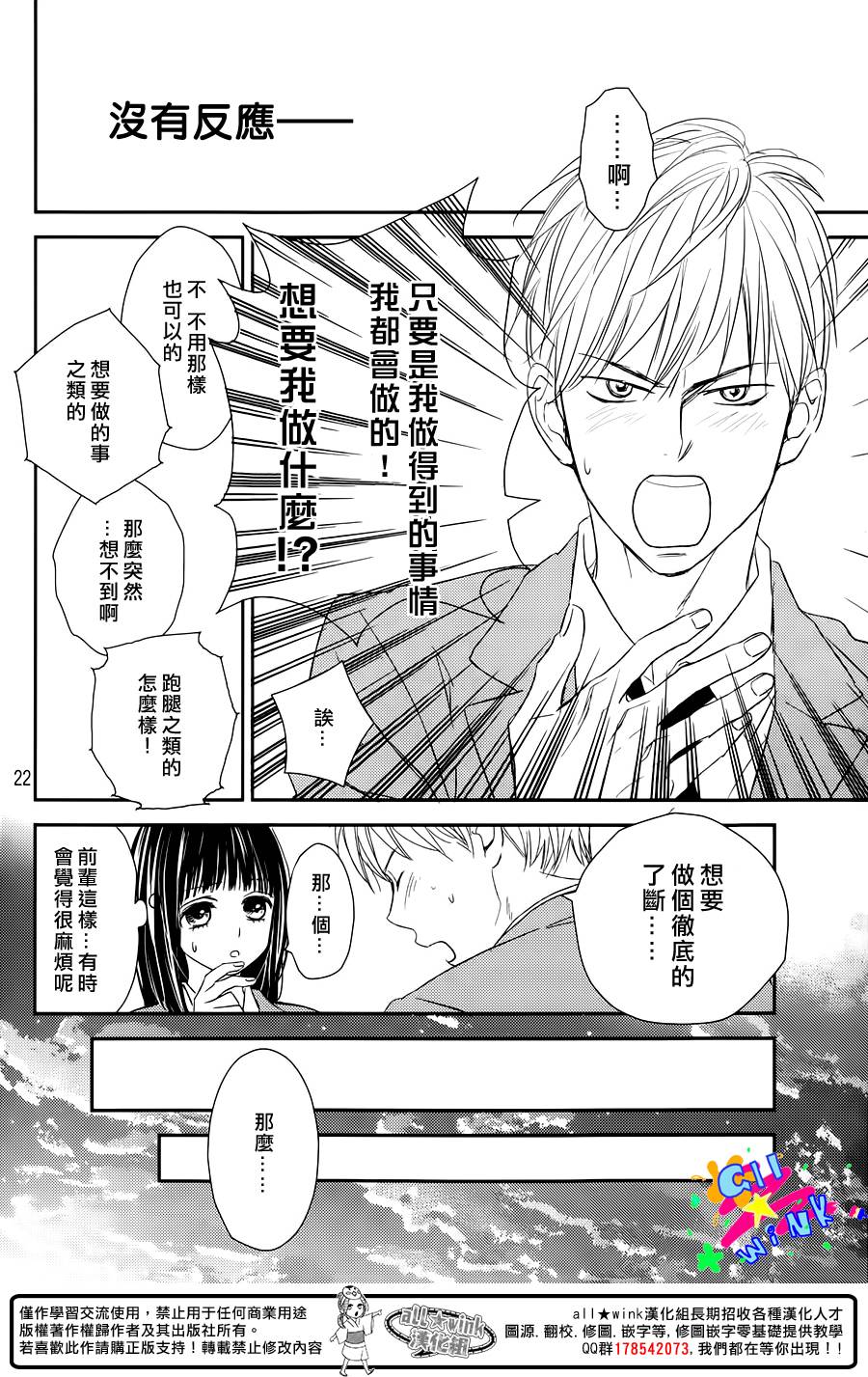 特别订制女友 第2话 第21页