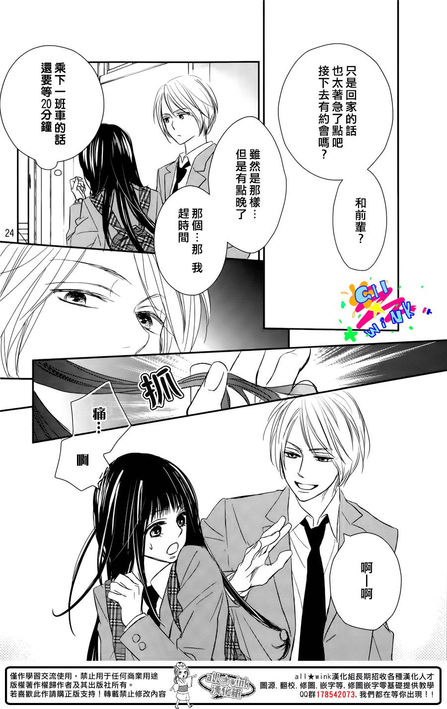 特别订制女友 第2话 第23页