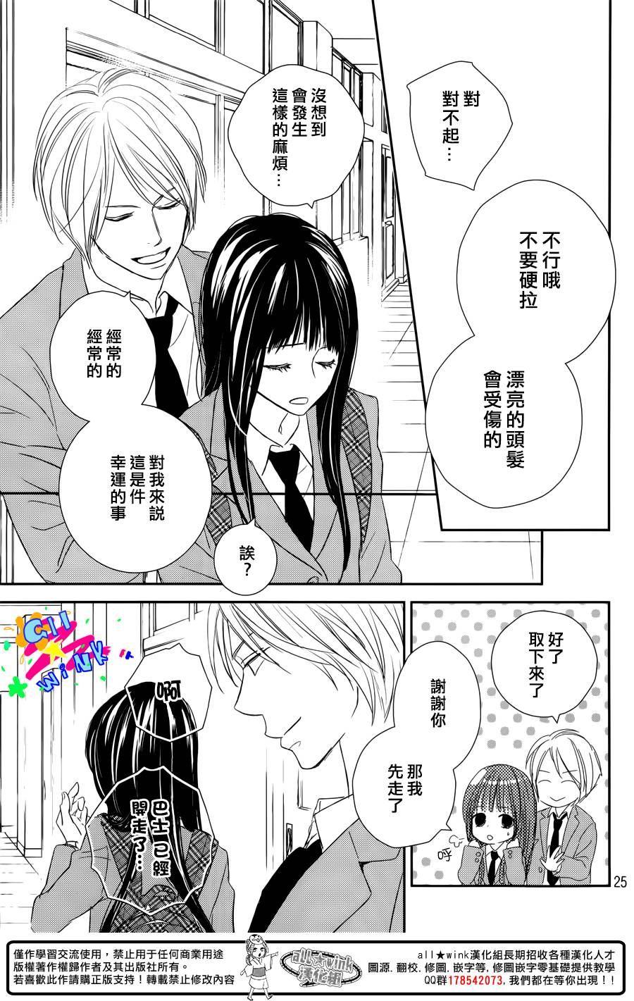 特别订制女友 第2话 第24页