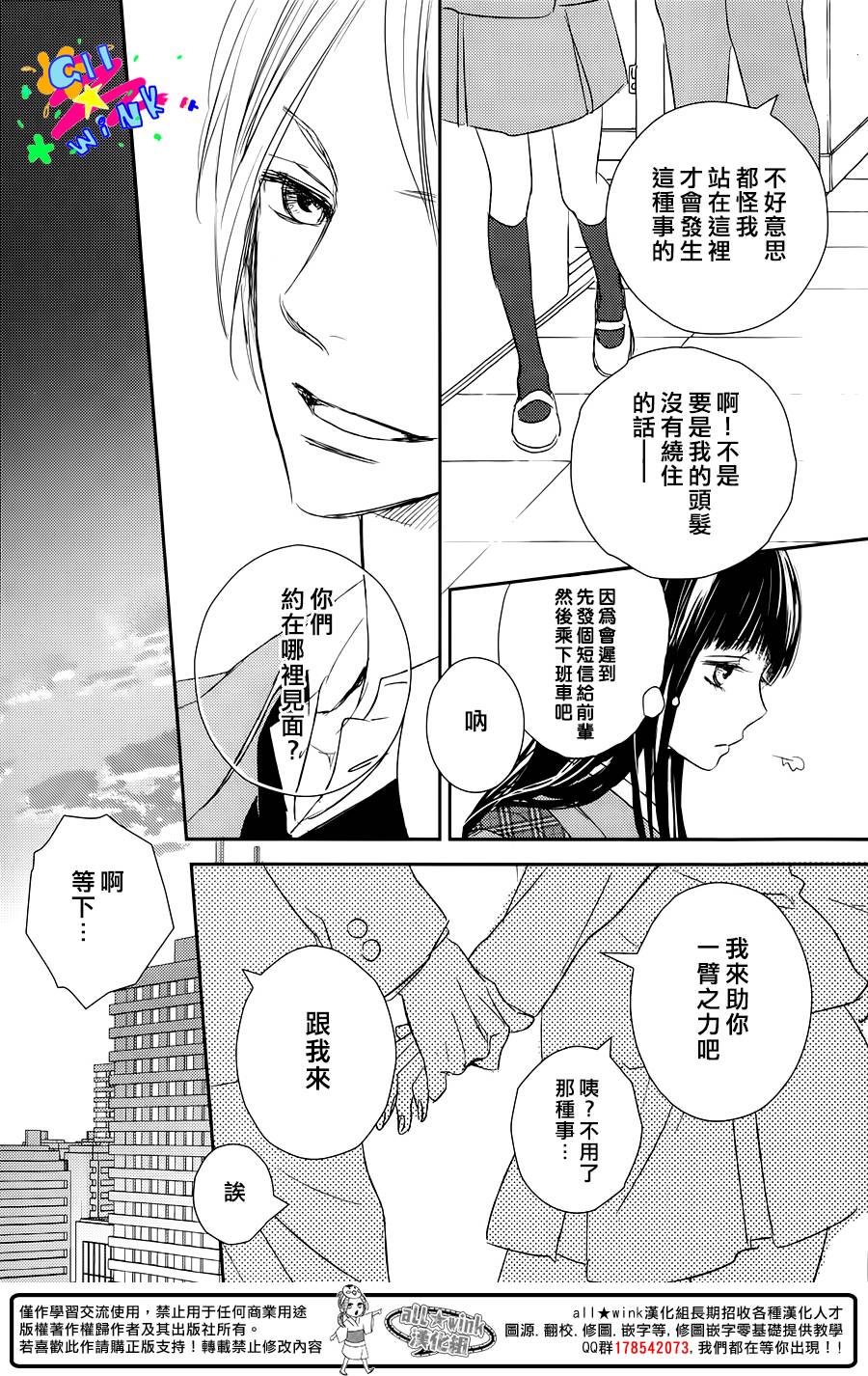 特别订制女友 第2话 第25页