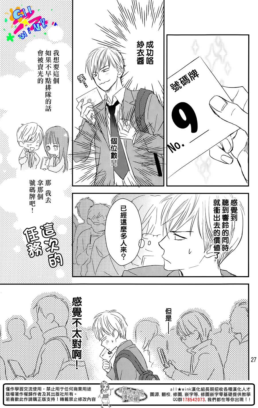 特别订制女友 第2话 第26页