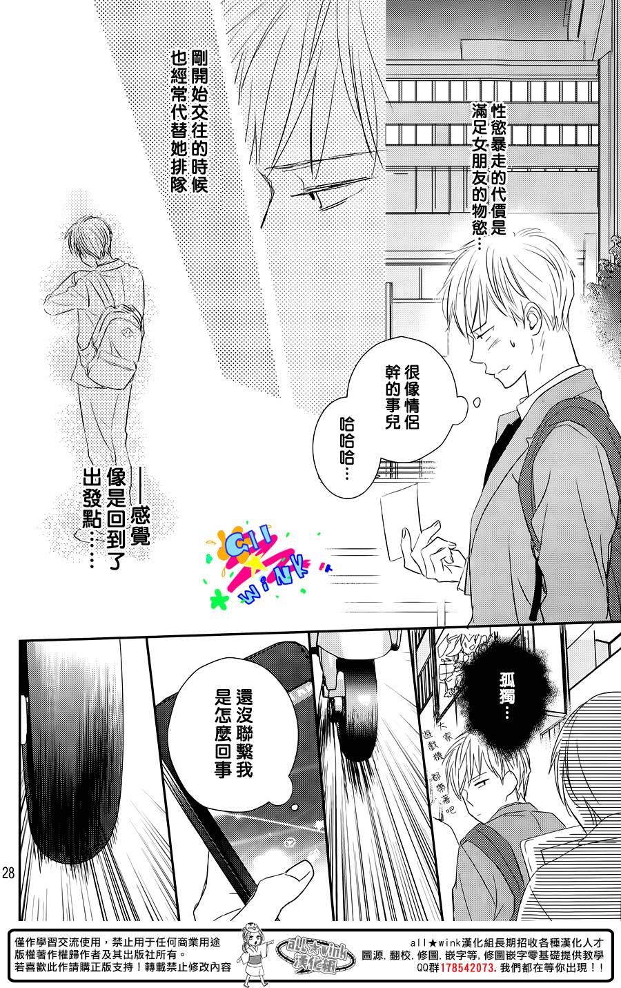 特别订制女友 第2话 第27页