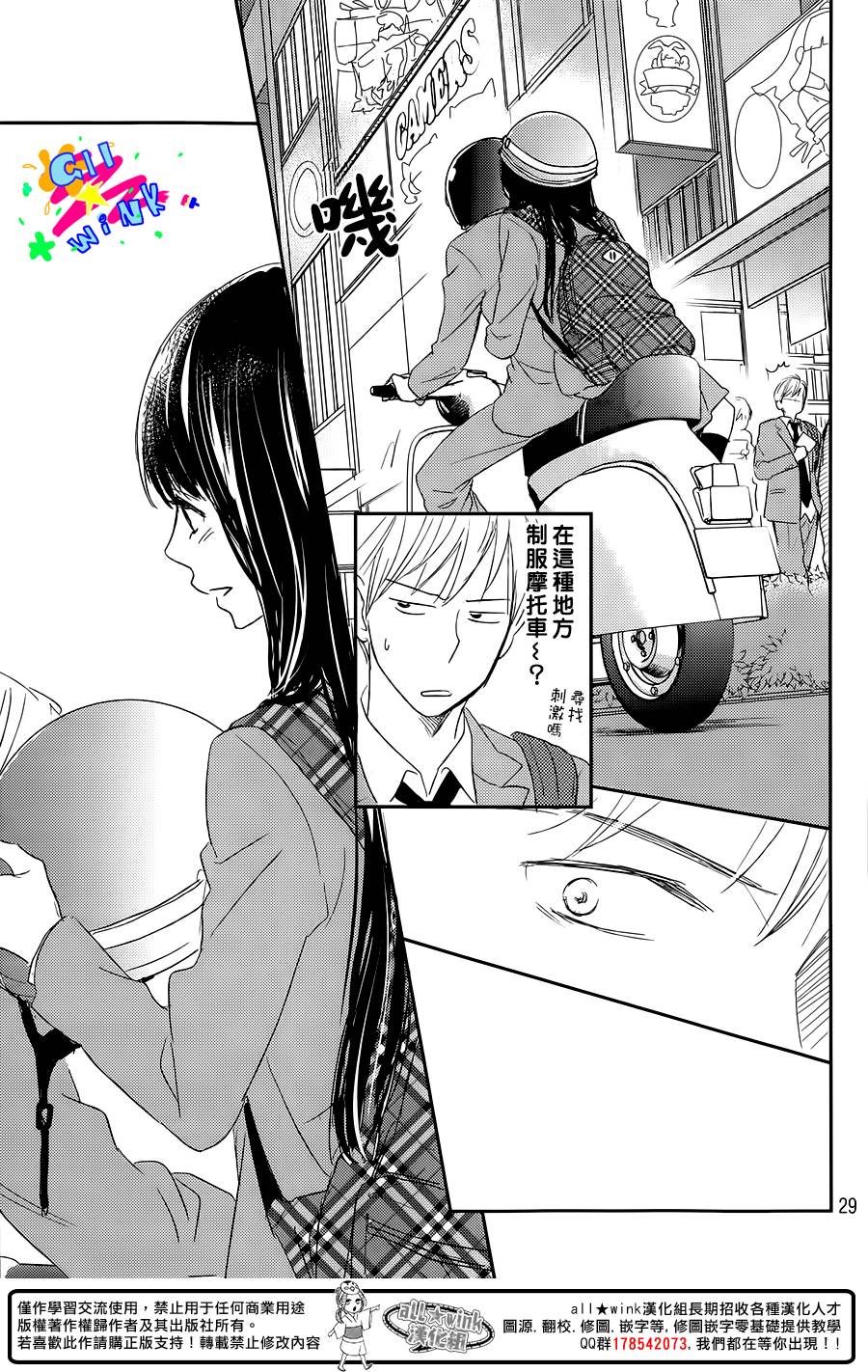 特别订制女友 第2话 第28页